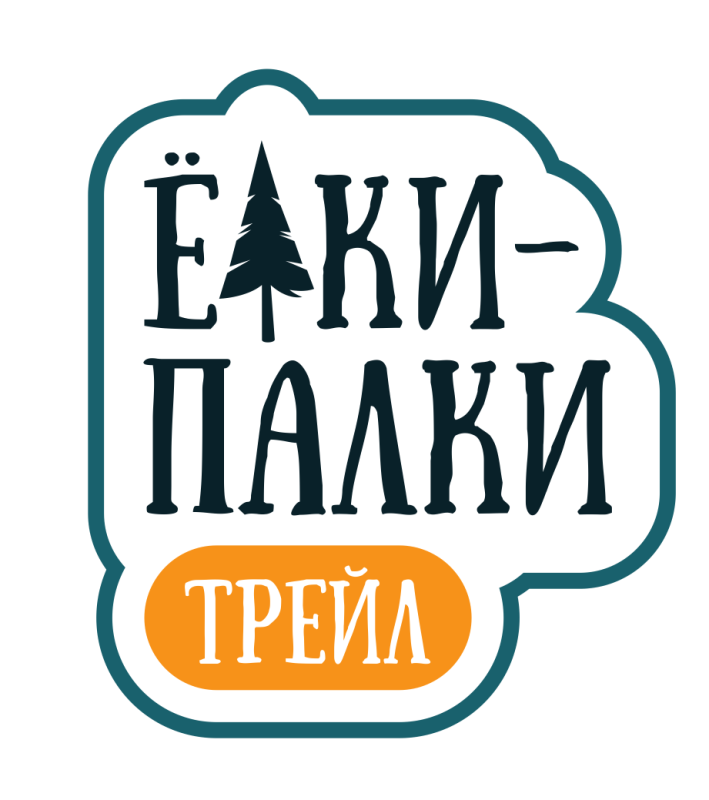 Ёлки-палки трейл