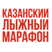 Казанский лыжный марафон