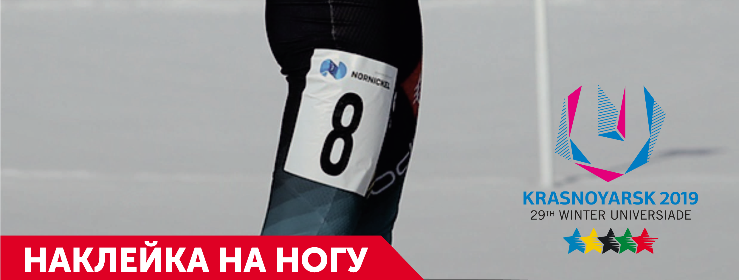Наклейка на ногу